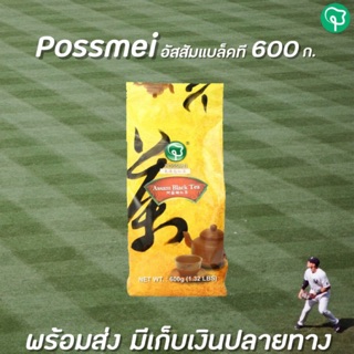 🔥 ชาดำไต้หวัน Possmei Assam Black Tea 600 กรัม (0624) โพสเม่ อัสสัม