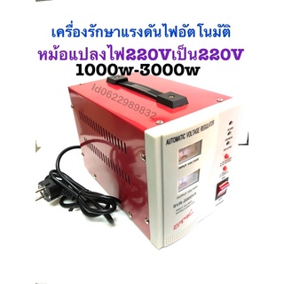 เครื่องรักษาแรงดันไฟ220v