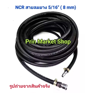 NCR สายลม NCR สายลมดำ ขนาด 5/16 นิ้ว ( 8 mm ) พร้อม ข้อต่อลม + ปอกรัดสายลม  10 เมตร ชุดพร้อมใช้งาน ใช้งานกับ ปั๊มลม