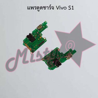 แพรตูดชาร์จโทรศัพท์ [Connector Charging] Vivo S1,S1 Pro