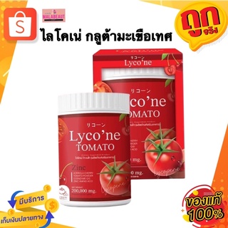 Lycone Tomato ไลโคเน่ โทะเมโท น้ำชงมะเขือเทศ คอลลาเจนมะเขือเทศ น้ำชงผงมะเขือเทศ