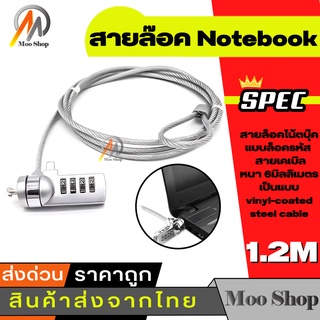 สายล็อคโน๊ตบุ๊ค  Laptop Notebook Computer Numeric Password Alloy Lock