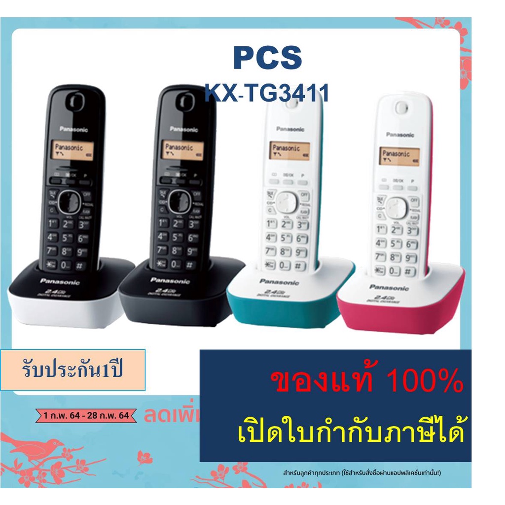 (ของใหม่ ของแท้ )Panasonic KX-TG3411  TG3411/TG1611 โทรศัพท์ไร้สายแบบอนาล็อก  โทรศัพท์บ้าน ออฟฟิศ สำ