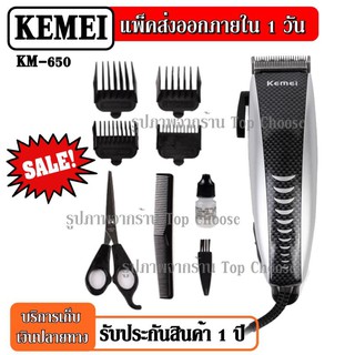 Kemei Km-650 ปัตตาเลี่ยนแบบมีสายลายเทฟล่า สำหรับช่างตัดผมมืออาชีพ หัวตัดสเตนเลส หวีรอง 3,6,9,12 mm และกรรไกร (สีดำ)