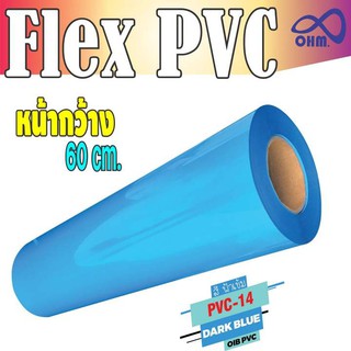 เฟล็กสกรีนเสื้อ Flex pvc สีฟ้าเข้ม สำหรับ ร้านเครื่องตัดสติกเกอร์