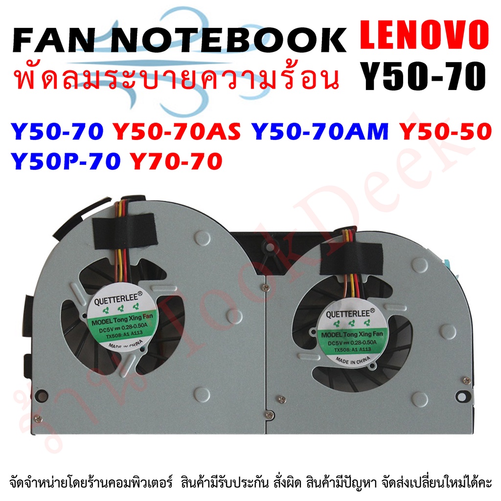CPU FAN พัดลมโน๊ตบุ๊ค พัดลมระบายความร้อนสำหรับ Lenovo Y50-70 Y50-70AS Y50-70AM Y50-50 Y50P-70 Y70-70