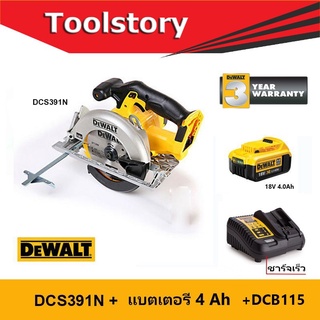 DeWALT เลื่อยวงเดือนไร้สาย DCS391N  พร้อม แบต18V 4h จำนวน 1ก้อน และ แท่นชาร์จ DCS391