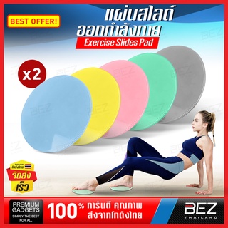 แผ่นสไลด์ออกกำลังกาย 2 ชิ้น หนานุ่ม BEZ สไลด์แพด slide pad แผ่นสไลด์สำหรับออกกำลังกาย ฟิตเนส อุปกรณ์ออกกำลังกาย