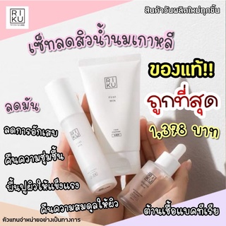 ⚡️แท้⚡️Riku Set ริคุ เซ็ท 3 ชิ้น โฟมล้างหน้า/บูสเตอร์/เซรั่ม First milk Cleanse/Booster/Serum ปราบสิว