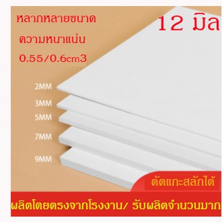 แผ่นพลาสวูดแบ่งขาย ขนาด 40x60 ความหนา 12มม แบ่งขาย 1 แผ่น เกรดภายนอก