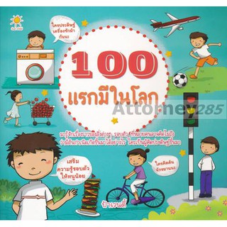 100 แรกมีในโลก ( ป้าเวนดี้ )