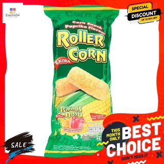 โรลเลอร์คอร์น ข้าวโพดอบกรอบรสพริกหยวก65ก ROLLER CORN SNACK PAPRIKA FLAVOUR 65G.