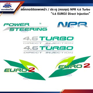 🔖 สติ๊กเกอร์ติดแผงหน้า / ประตู(ครบชุด) ISUZU NPR 4.6 TURBO  "4.6 EURO2 Direct Injection"