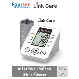 เครื่องวัดความดัน Link Care Blood Pressure Monitor รุ่น BSX515