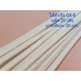 ไส้เทียนสำเร็จรูป เคลือบพาราฟินใช้ทำเทียนหอม GK-12 (3 mm.) / GK-8 (2 mm.) / GK-10 (2.5 mm.)