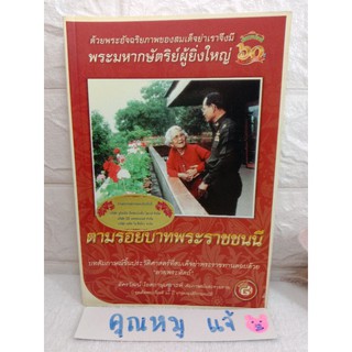 ตามรอยบาทพระราชชนนี  พระราชนิพนธ์ , หนังสือพระราชประวัติราชวงศ์  รัชกาลที่ 8 9  สมเด็จย่า อัครวัฒน์ โอสถานุเคราะห์