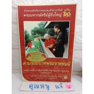 ตามรอยบาทพระราชชนนี  พระราชนิพนธ์ , หนังสือพระราชประวัติราชวงศ์  รัชกาลที่ 8 9  สมเด็จย่า อัครวัฒน์ โอสถานุเคราะห์