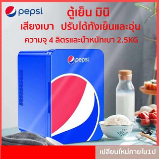 ตู้เย็นสำหรับรถยนต์เป๊ปซี่ PEPSI 4 ลิตร