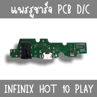 แพรชาร์จ Infinix Hot10play แพรก้นชาร์จHot10play  รูชาร์จHot10play ตูดชาร์จHot10play รูชาร์จอินฟินิกส์Hot10play