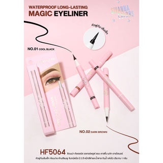 ซีเวนน่า คัลเลอร์ส HF5064 l อายไลเนอร์ เขียนขอบตา SIVANNA COLORS WATERPROOF LONG-LASTING MAGIC EYELINER