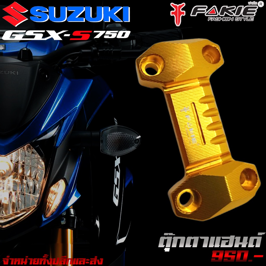 ตุ๊กตาแฮนด์ ครอบแฮนด์ SUZUKI GSX-S750 ของแต่ง GSX750 จำหน่ายทั้งปลีกและส่ง