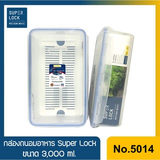 No.5014 กล่องใส่อาหาร กล่องถนอมอาหาร Super Lock ขนาด 3000 ml.