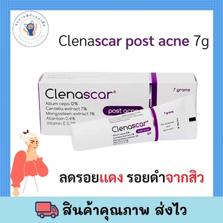 ClenaScar Post Acne 7 g. สีม่วง เจลบำรุงผิวสำหรับผิวที่มีปัญหาจากสิวรอยแดง รอยดำจากสิว และหลุมสิว พร้อมส่ง