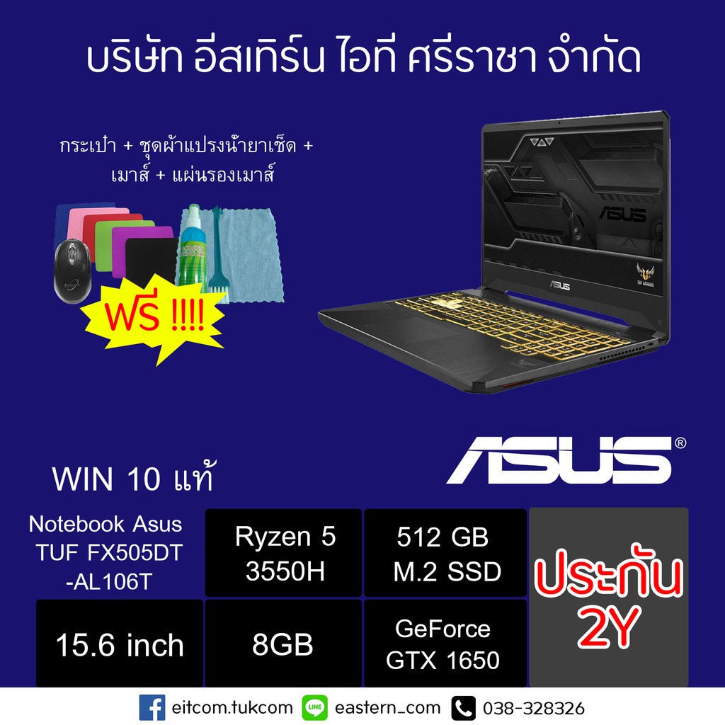 โน้ตบุ๊ค Notebook Asus TUF FX505DT-AL106T