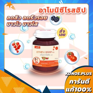 [ส่งฟรี]Armoni-C rosehip plus อาโมนิ-ซี โรสฮิป พลัส ปริมาณ 30 แคปซูล ลดสิ้ว ลดริ้วรอย กันแดด ผิวเนียนนุ่ม