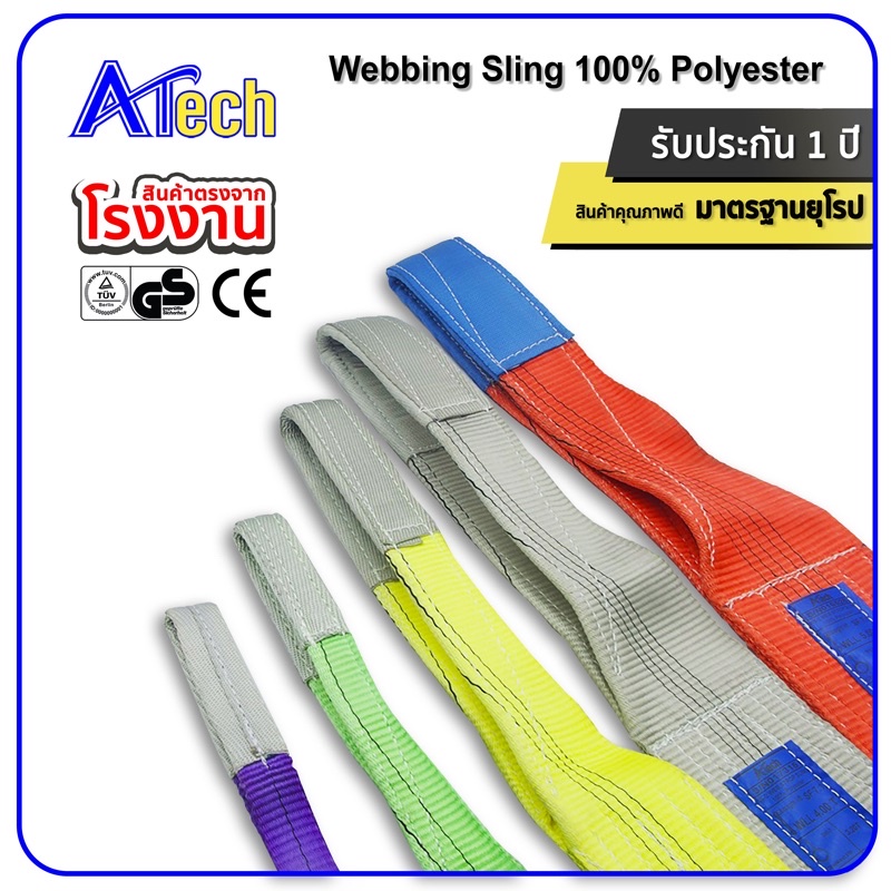 สายพานยก ผ้าใบยก สลิงผ้าใบ webbing sling Safety factor 7:1