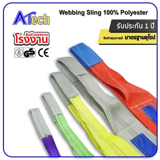 สายพานยก ผ้าใบยก สลิงผ้าใบ webbing sling Safety factor 7:1