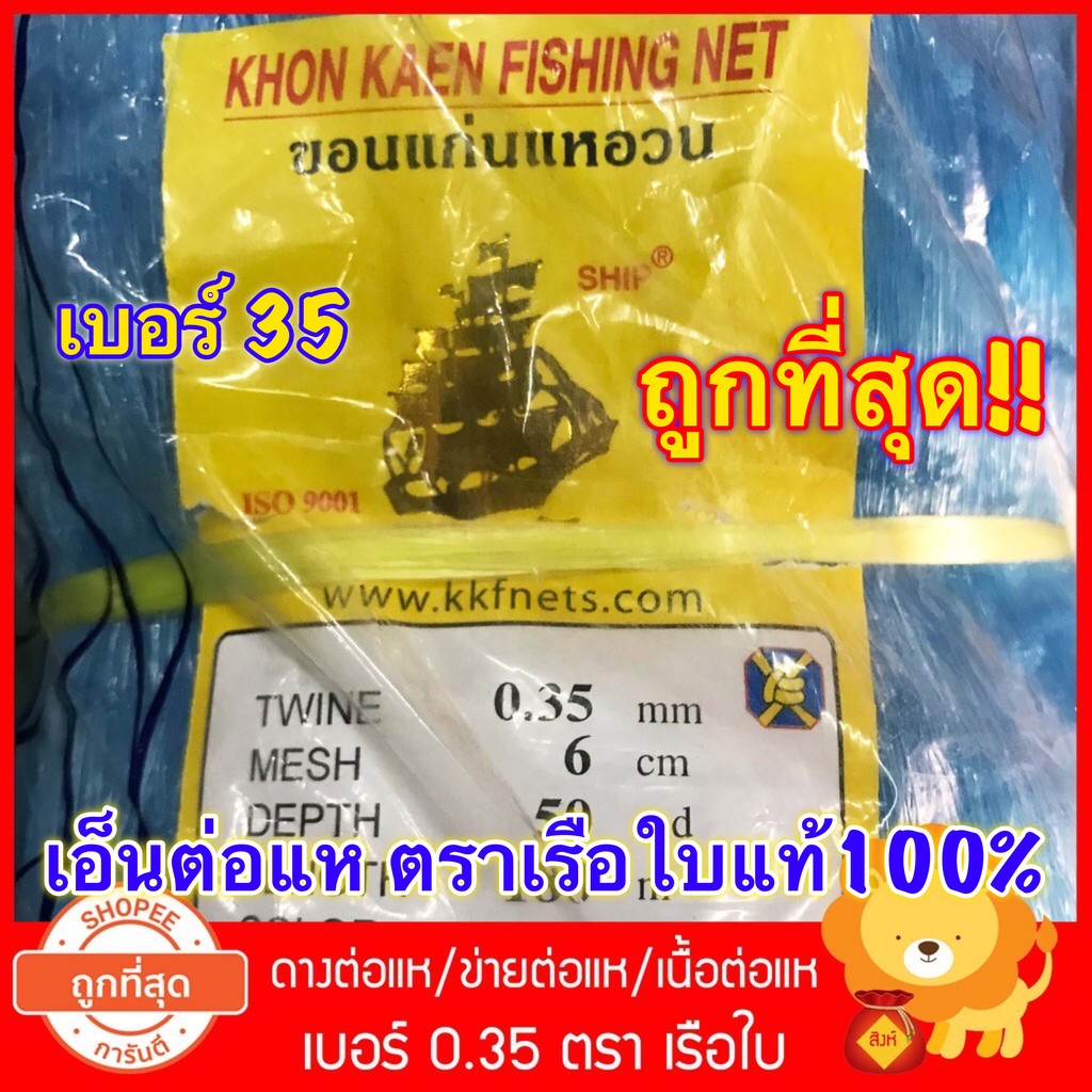 0.35 ดางต่อแห เอ็นต่อแห ตราเรือใบ เนื้อต่อแห อวนต่อแห ข่าย เนื้อแหเอ็น ตาข่าย ทำแห อวน เบอร์35