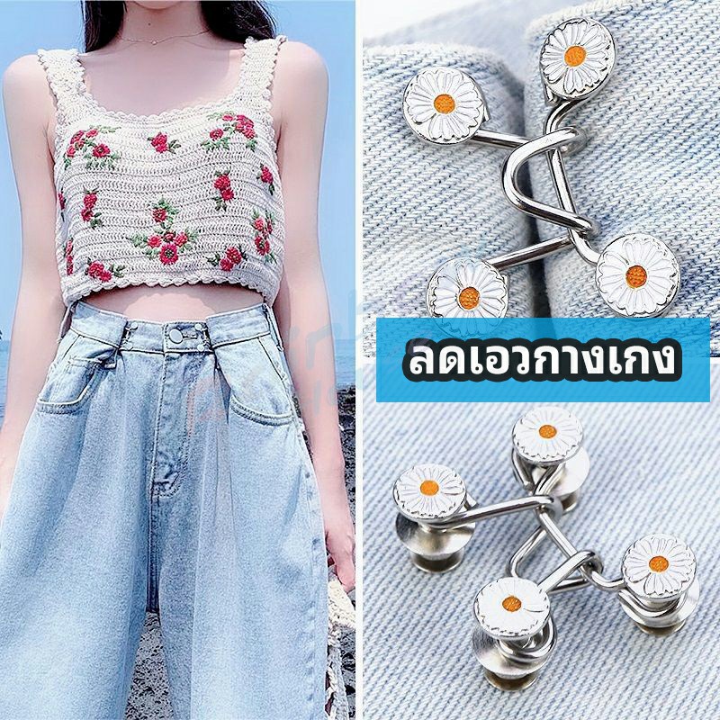 Rainbow ตะขอกางเกง กระดุม ตะขอกางเกงปรับเอวที่หลวมให้พอดี jeans buttons