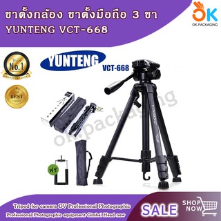 YUNTENG VCT-668 ขาตั้งกล้อง ขาตั้งมือถือ 3ขา แถมฟรี ที่หนีบมือถือ Tripod for camera