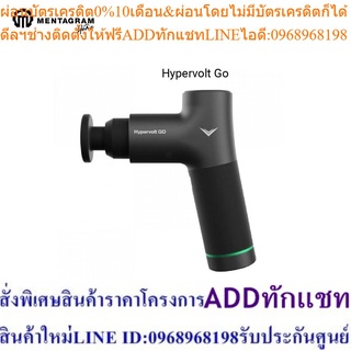 Hyperice ปืนนวดรุ่น Hypervolt Go