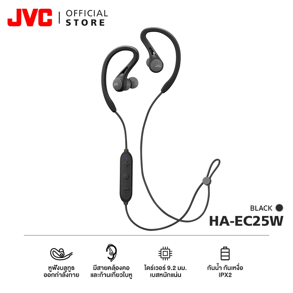 JVC HA-EC25W หูฟังบลูทูธสปอร์ตอินเอียร์ มีสายคล้องคอ และก้านเกี่ยวใบหู เบสหนัก กันน้ำ IPX2