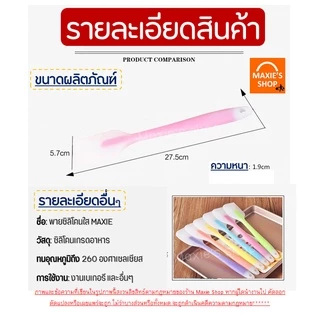 🔥ส่งฟรี🔥 ไม้พายซิลิโคน ไร้รอยต่อ แบบทูโทน wannahome รุ่นหนาพิเศษ [มี 7 สี] ชุดไม้พายซิลิโคน พายทำขนม พายยางซิลิโคน