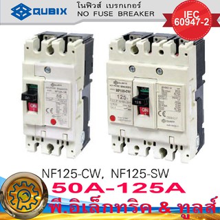 โนฟิวส์ เบรคเกอร์ NO FUSE BREAKER 50A-125A