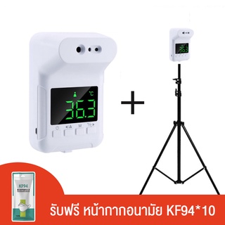 เครื่องวัดอุณหภูมิดิจิตอลอัตโนมัติ พร้อมขาตั้ง K3X อินฟราเรด