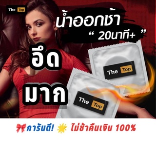 ถุงยางหลั่งช้า อึด 15-40 นาที (The Top condom100เพจแท้)