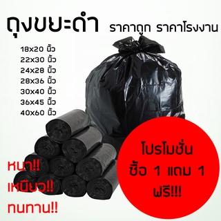 [ ‼PROMOTION ซื้อ 1 แถม 1‼ ] #TrashBag1KG PlasticBag ถุงขยะดำ 1 กิโล ราคาถูก คุณภาพดี เหนียว ทนทาน ถุงดำคุณภาพดี ถุงดำ