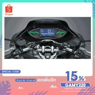 ฟิล์มเรือนไมล์  HONDA PCX 160 2021