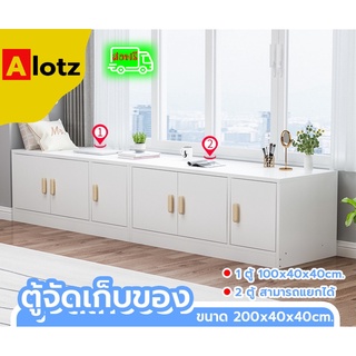 Alotz ตู้เก็บของ ตู้สำหรับจัดเก็บของ ตู้วางของอเนกประสงค์ ตู้โชว์วางของ ชั้นวางของ มี 2 ขนาด สีขาว