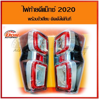 ไฟท้าย โคมไฟท้าย อีซูซุ ดีแม็กซ์ 2020 แต่ง LED