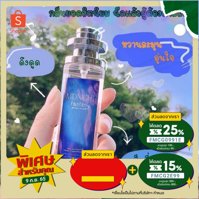 ซื้อ น้ำหอมมิดไนท์ midnight fantasyสเปรย์ 35ml สิ้นค้าพร้อมส่ง