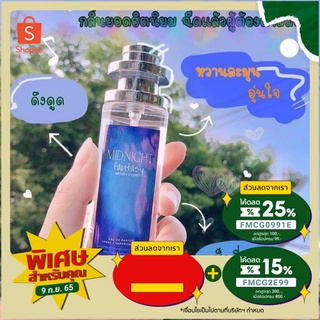 น้ำหอมมิดไนท์ midnight fantasyสเปรย์ 35ml สิ้นค้าพร้อมส่ง