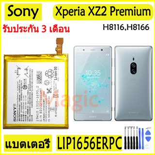 Original แบตเตอรี่ Sony Xperia XZ2 Premium,H8116,H8166 battery LiP1656ERPC 3400mAh รับประกัน 3 เดือน