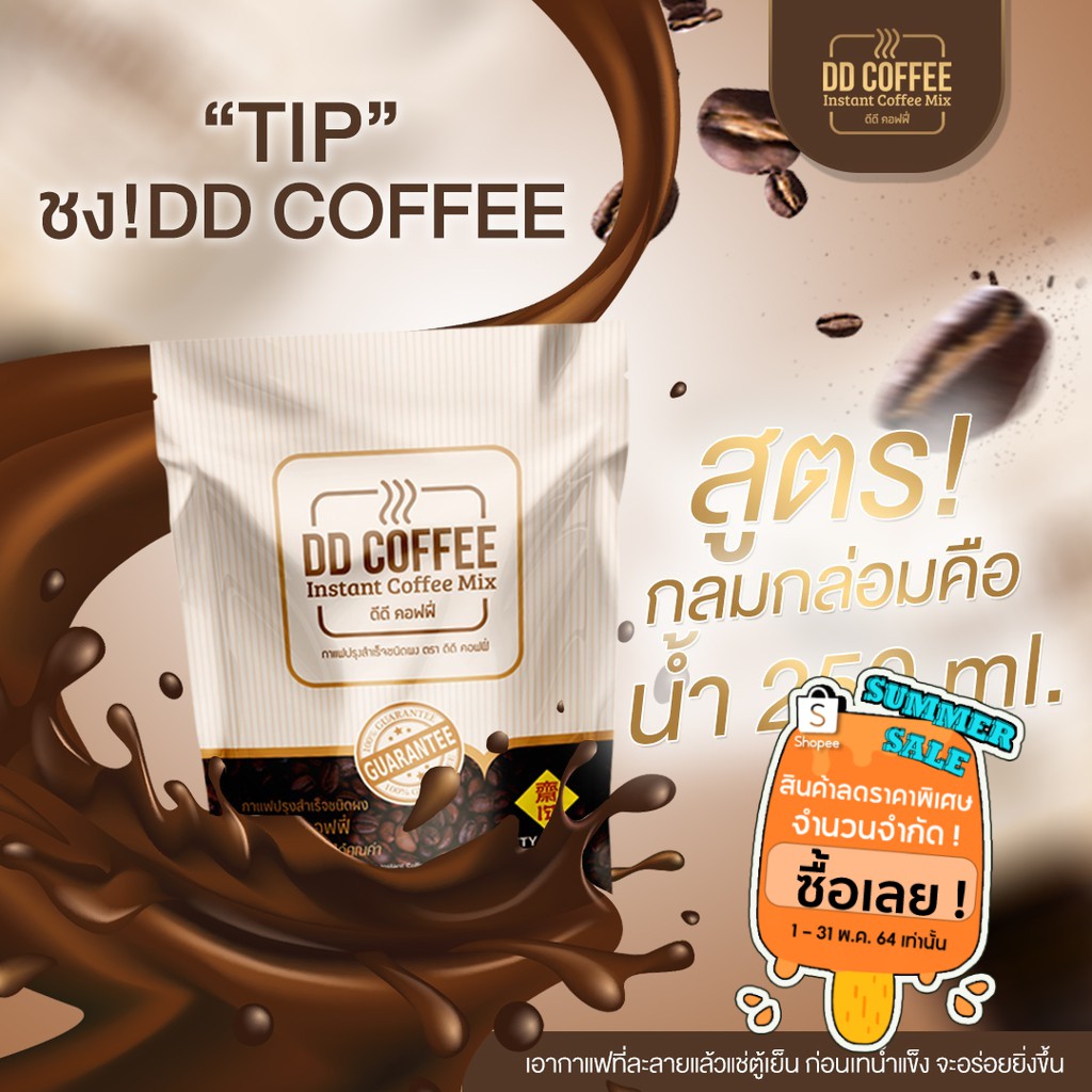 DD Coffee ดีดีคอฟฟี่กาแฟสุขภาพ กาแฟสูตรเจ เพราะใช้ คอลลาเจนแครอท ดื่มได้ทุกเทศกาลดีดีคอฟฟี่กาแฟปรุงส