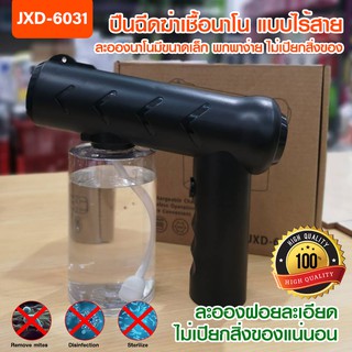 พร้อมส่ง ปืนฉีดฆ่าเชื้ออัตโนมัติ JXD-6031 เครื่องพ่นแอลกอฮอล์ แบบนาโน ละอองละเอียดมาก ฉีดไม่เปียกสิ่งของ ของแท้100%