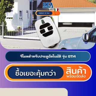 DEA GTI4 รีโมทประตูอัตโนมัติอิตาลี Automatic Gate Remote Control